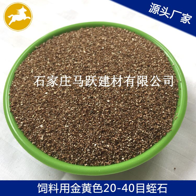 优质蛭石 大量批发 金黄色 20-40目 膨胀蛭石粉