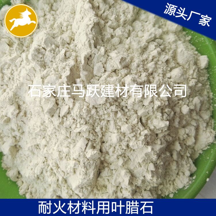 厂家直供优质 叶腊石、叶腊石粉