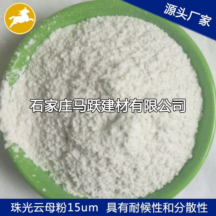 云母、  优质云母粉、  化妆品级用白色云母粉325目