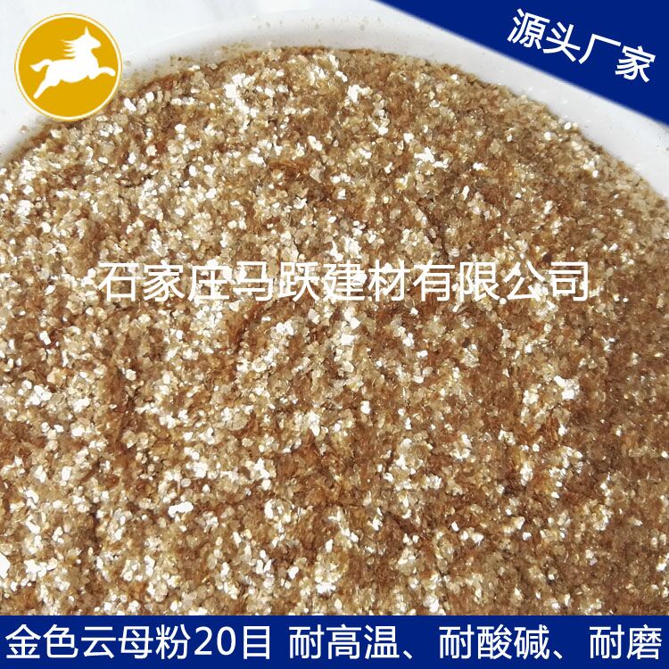 源头厂家  直销金黄色云母粉  刹车片、填充用金黄色云母粉20目
