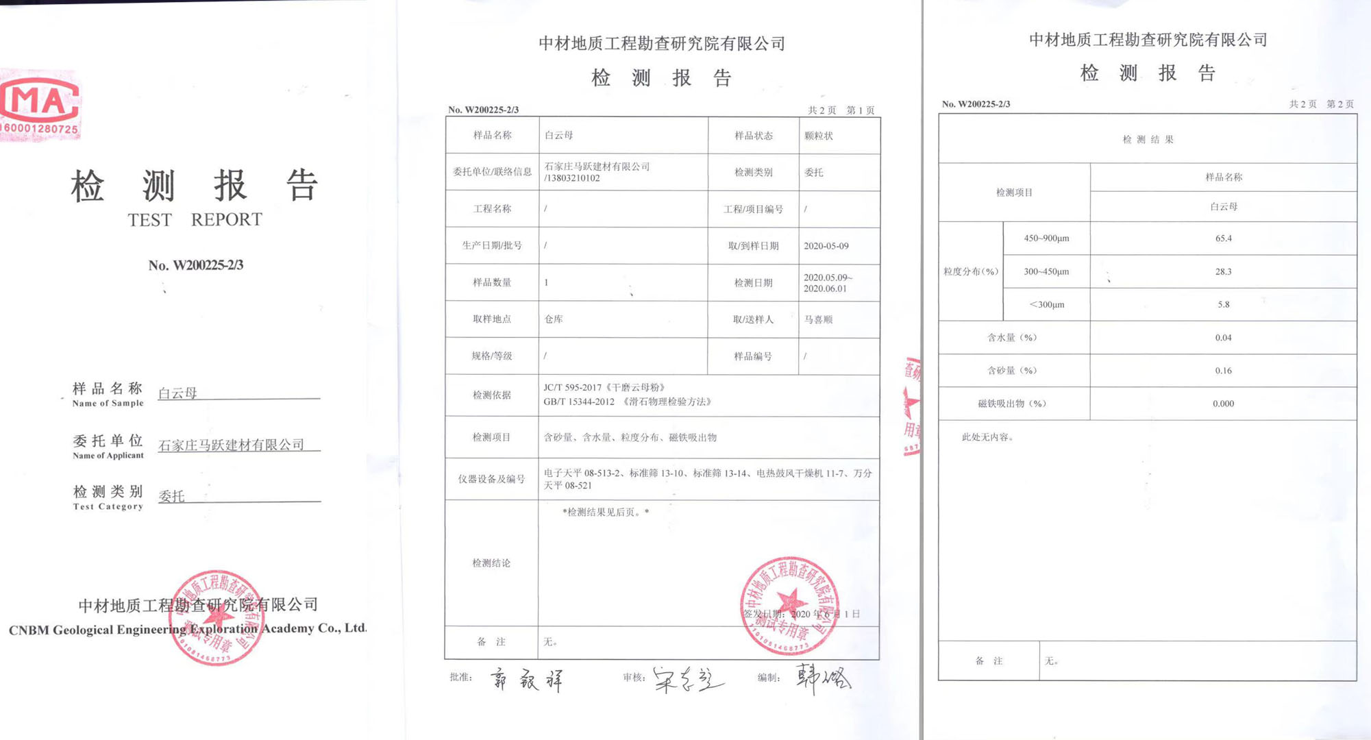 产品资质报告