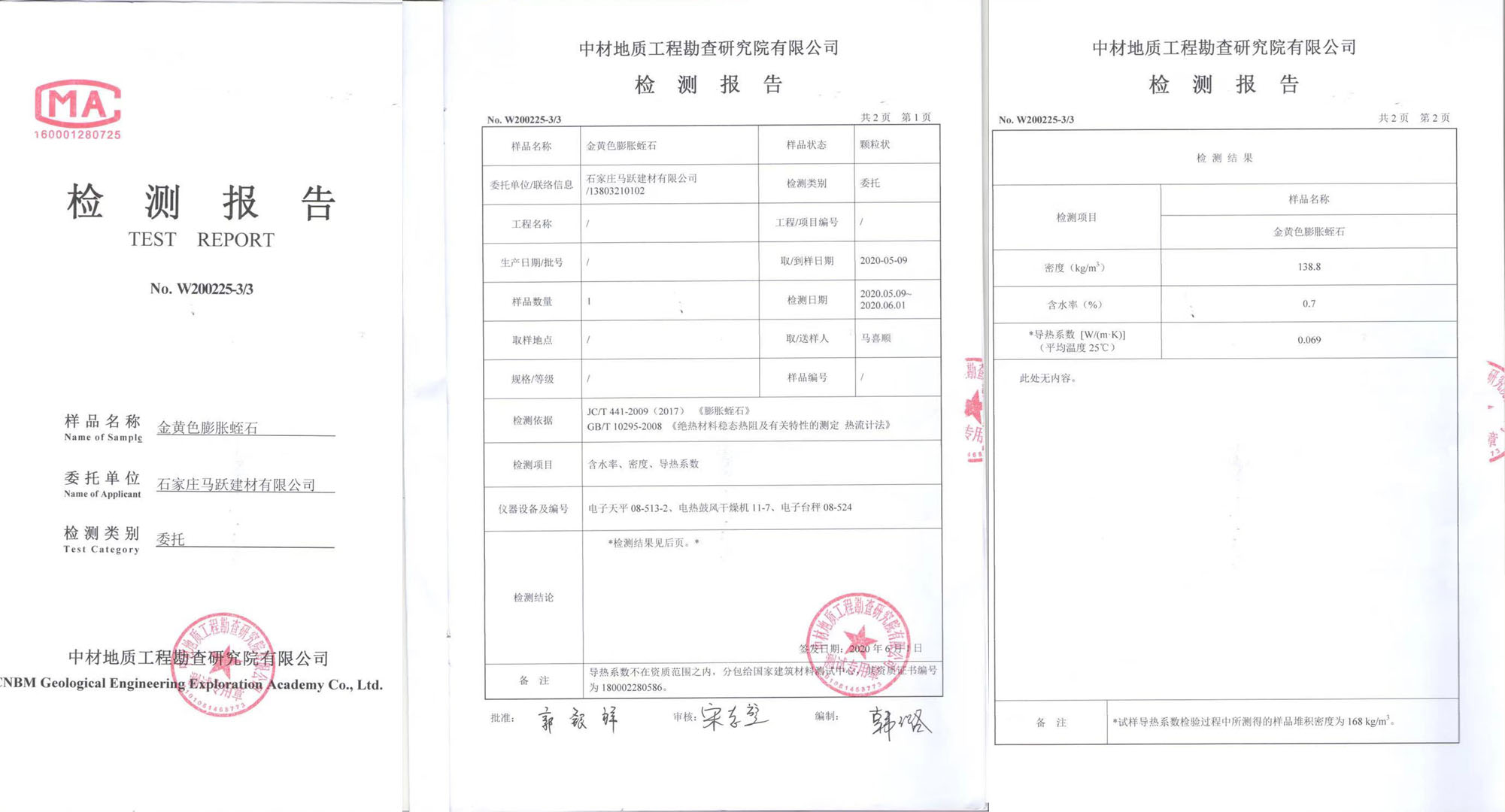 产品资质报告