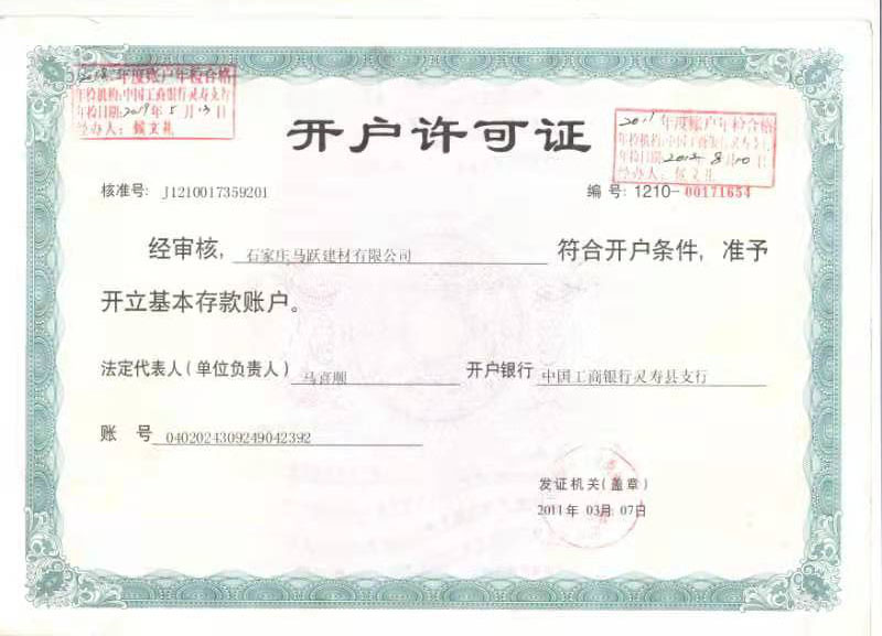开户许可证明