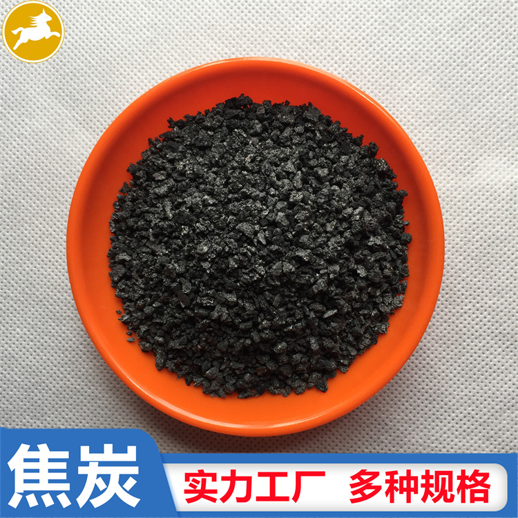 污水处理用焦炭1-3mm  颗粒清晰