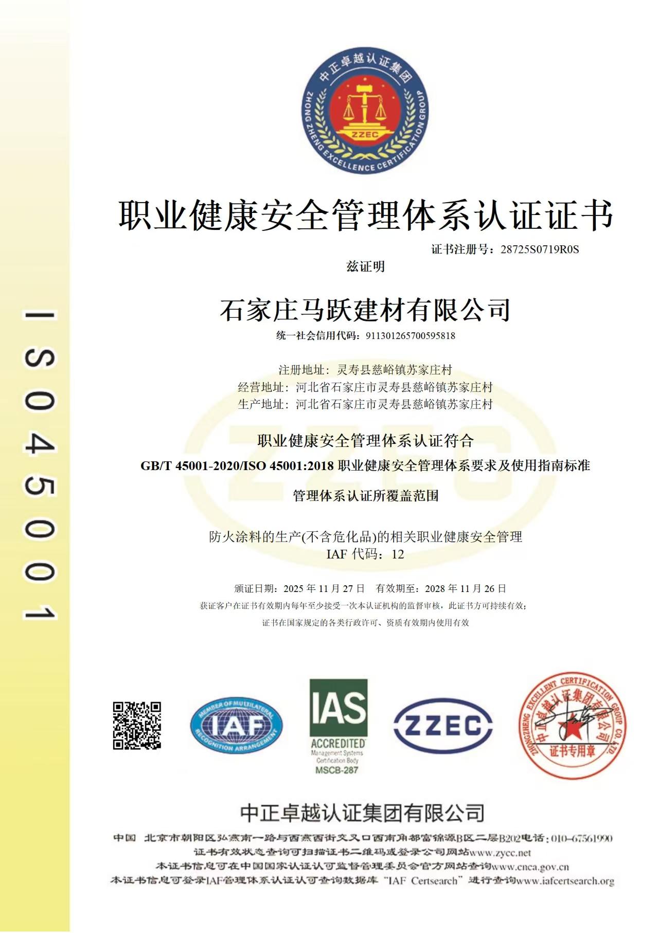 职业健康认证